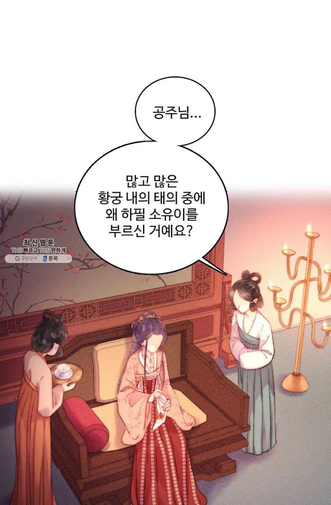환생하여 의녀가 되다 88화 7