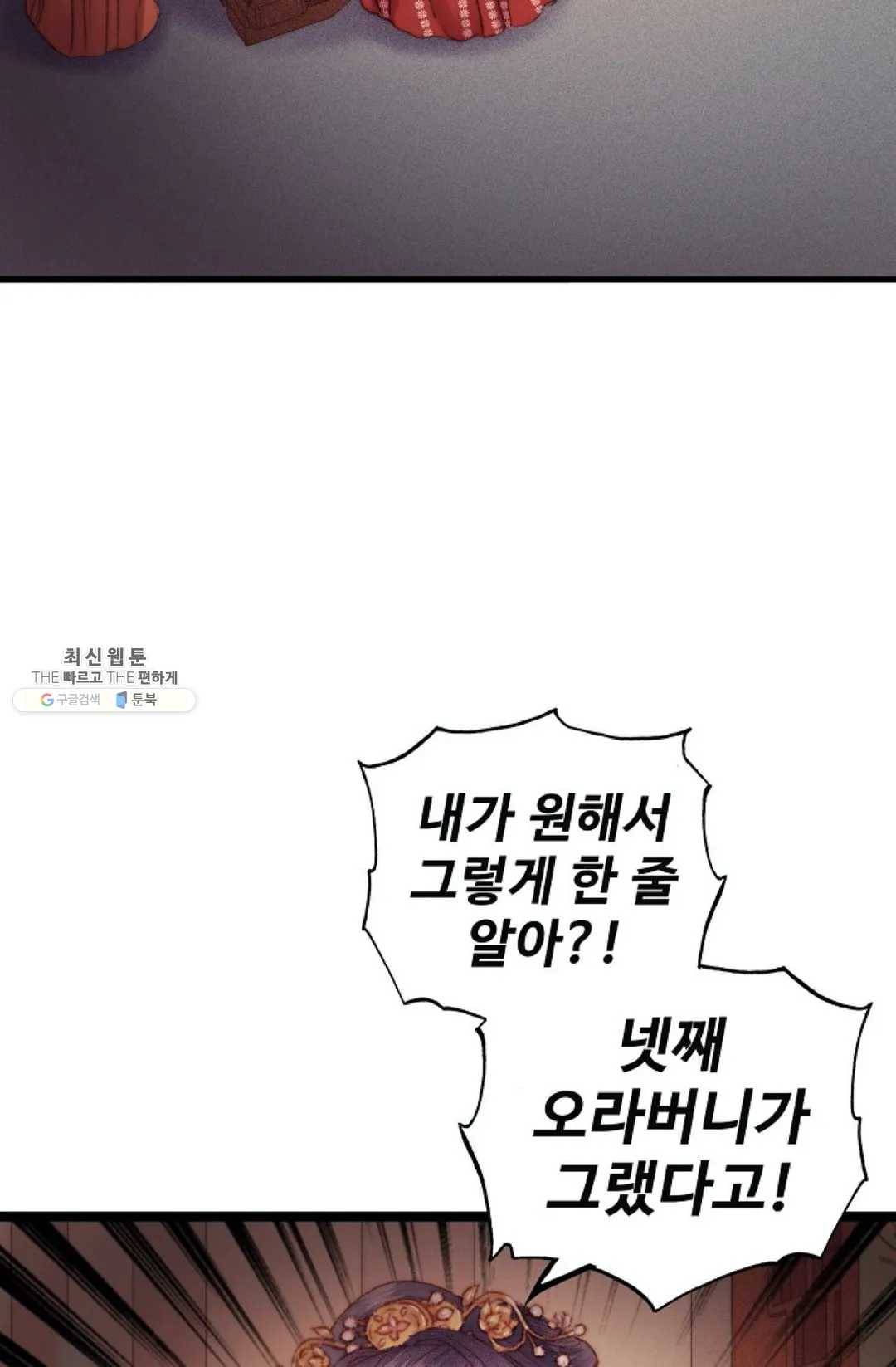 환생하여 의녀가 되다 88화 8