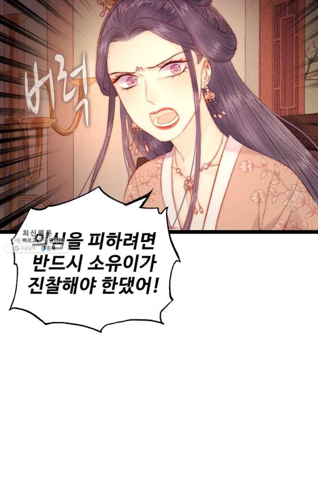 환생하여 의녀가 되다 88화 9