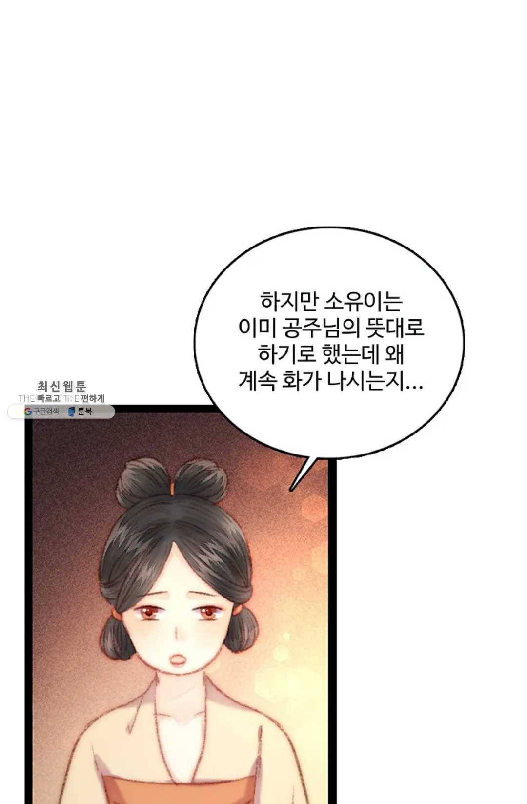 환생하여 의녀가 되다 88화 10