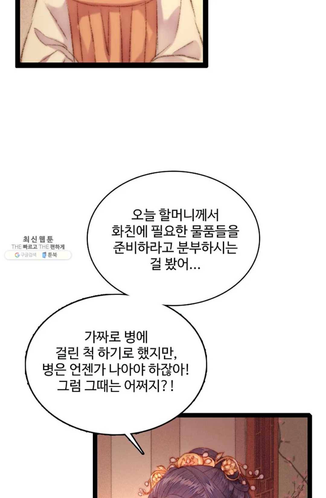 환생하여 의녀가 되다 88화 11