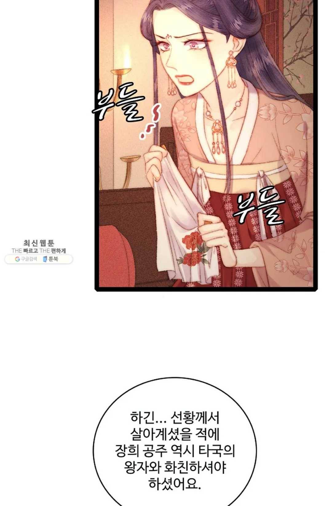 환생하여 의녀가 되다 88화 12
