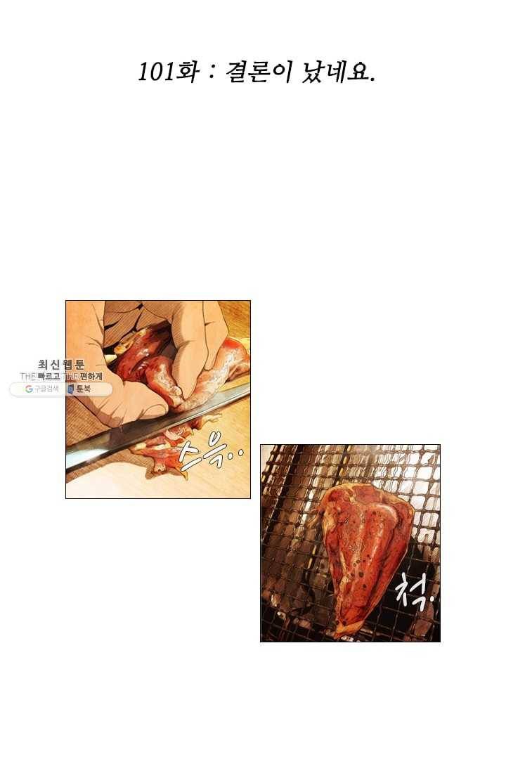 미슐랭스타 101화 2