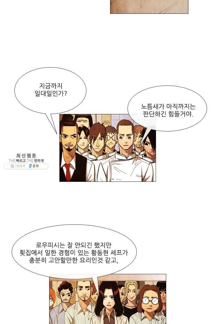 미슐랭스타 101화 4