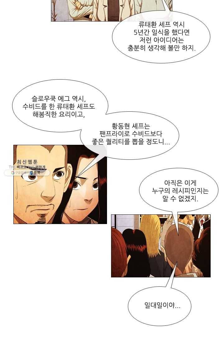 미슐랭스타 101화 5