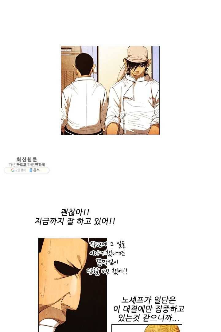 미슐랭스타 101화 6