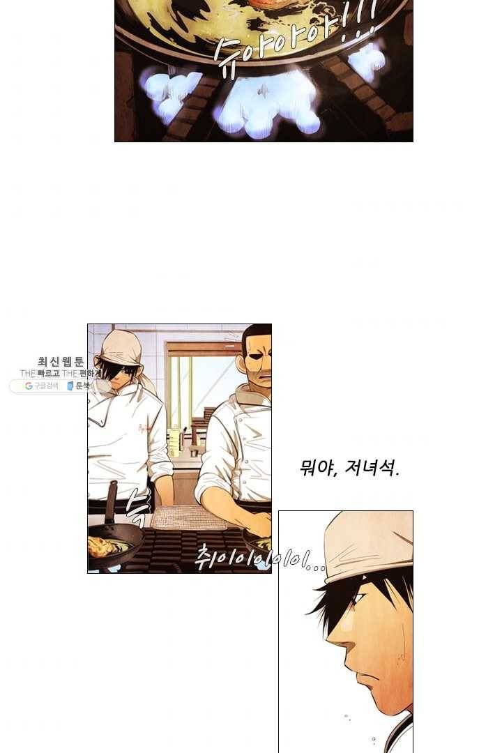 미슐랭스타 101화 8