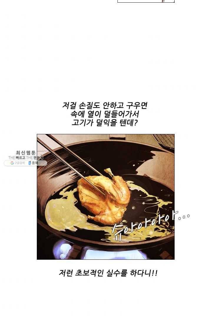 미슐랭스타 101화 9