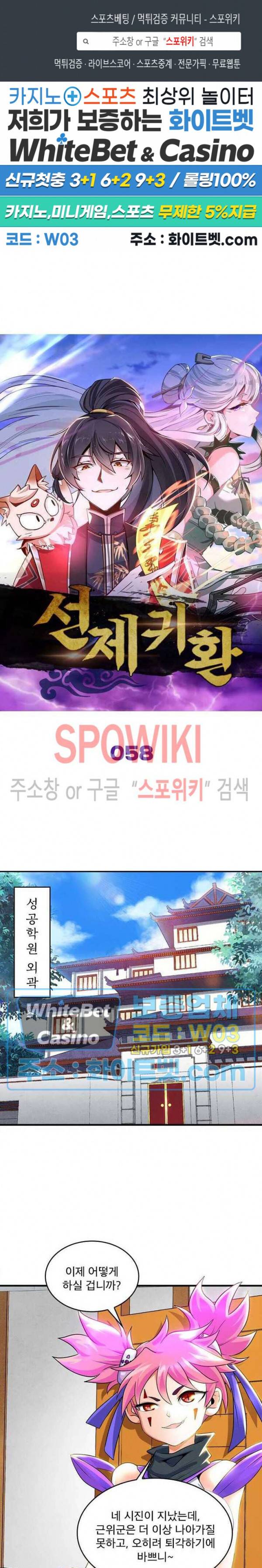 선제귀환 58화 1