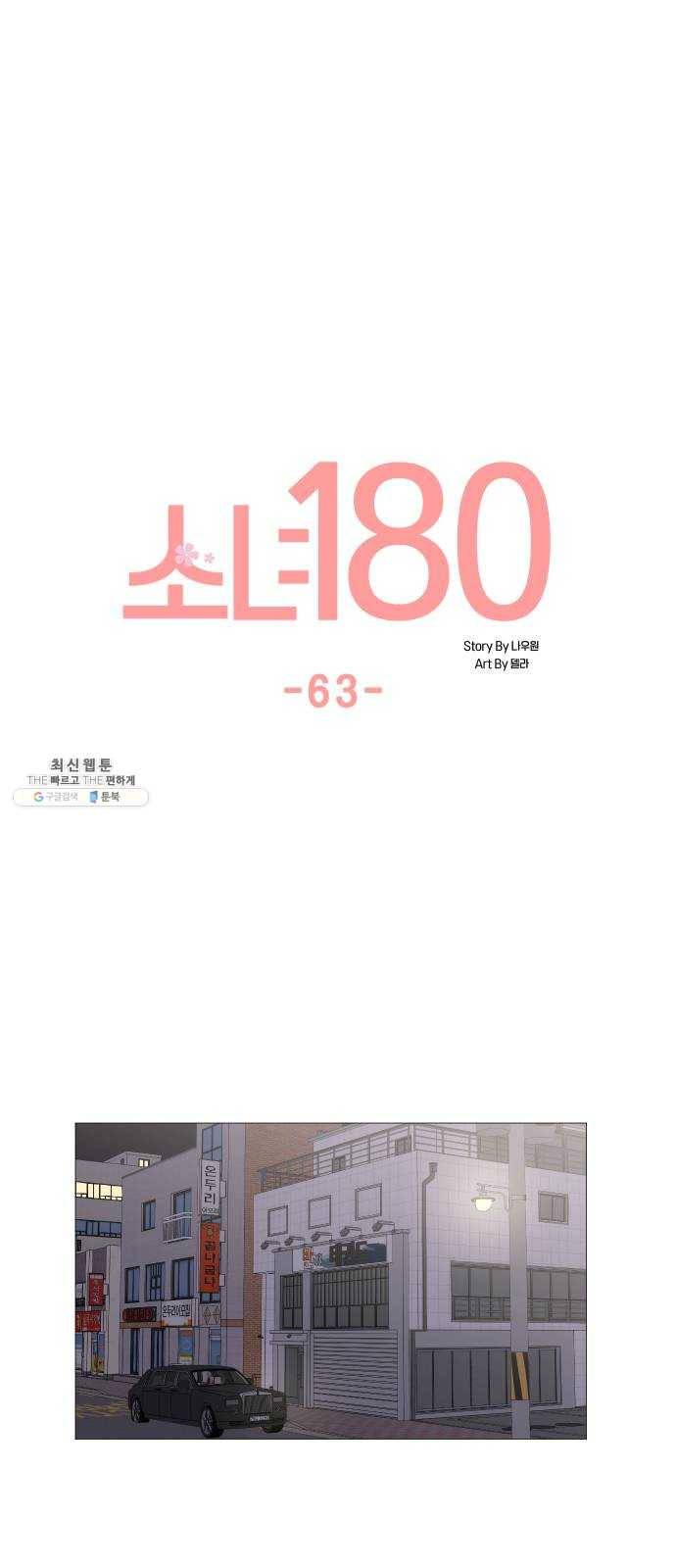 소녀180 63화 22