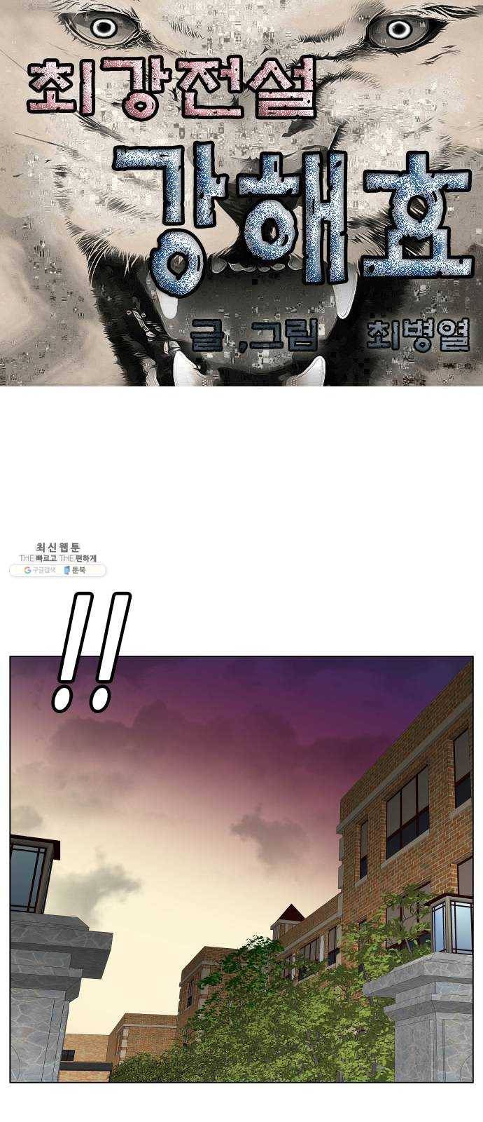 최강전설 강해효 399화 1