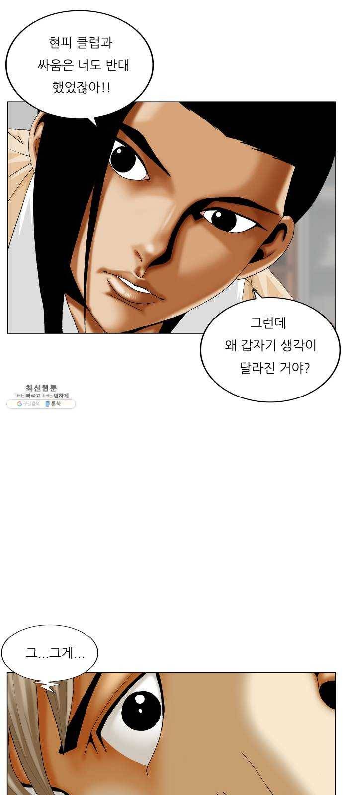 최강전설 강해효 399화 6