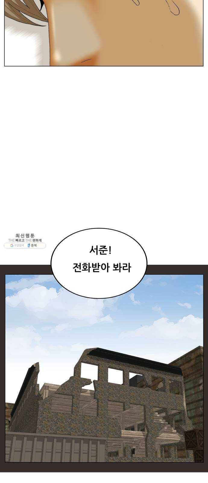 최강전설 강해효 399화 7