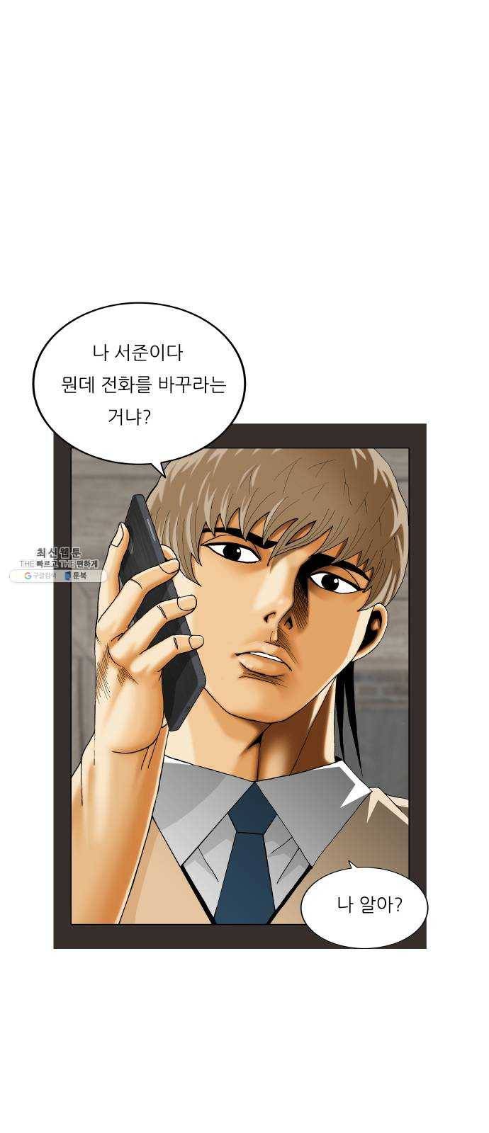 최강전설 강해효 399화 9