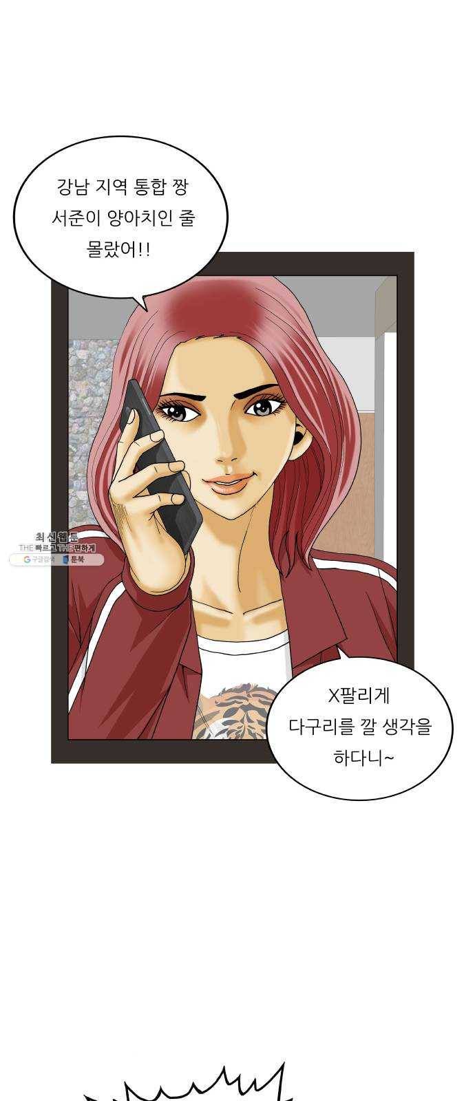 최강전설 강해효 399화 10