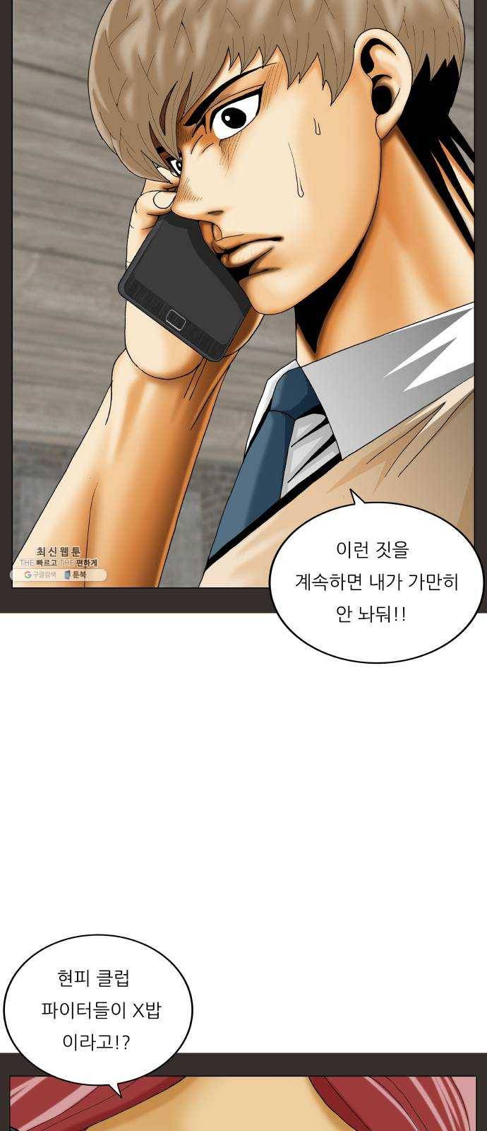 최강전설 강해효 399화 12