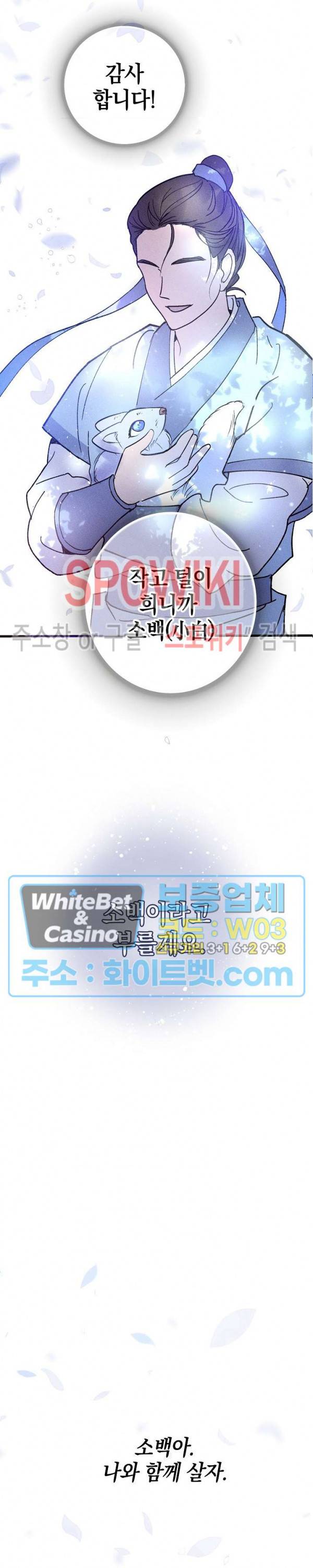 소백전 1화 3