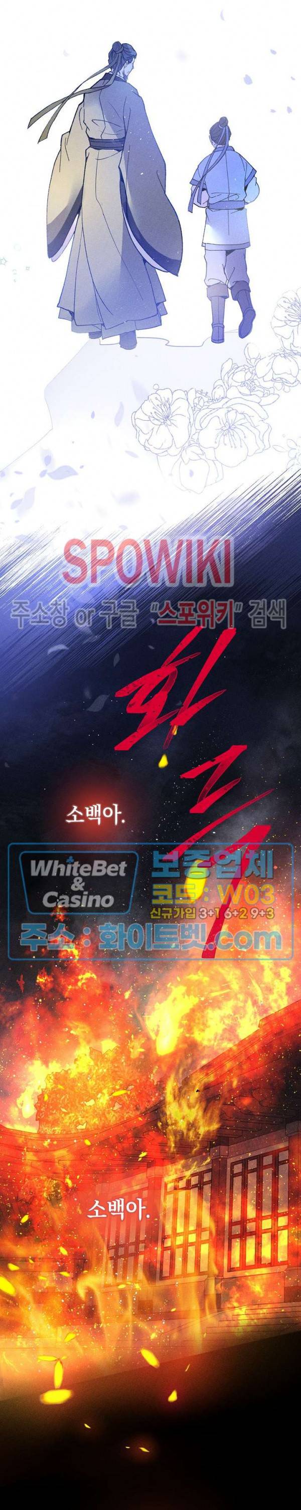 소백전 1화 4