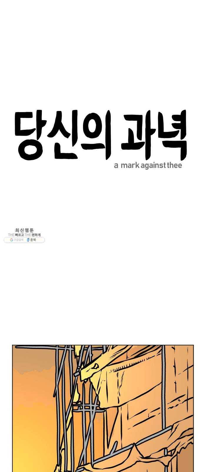 당신의 과녁 73화 1