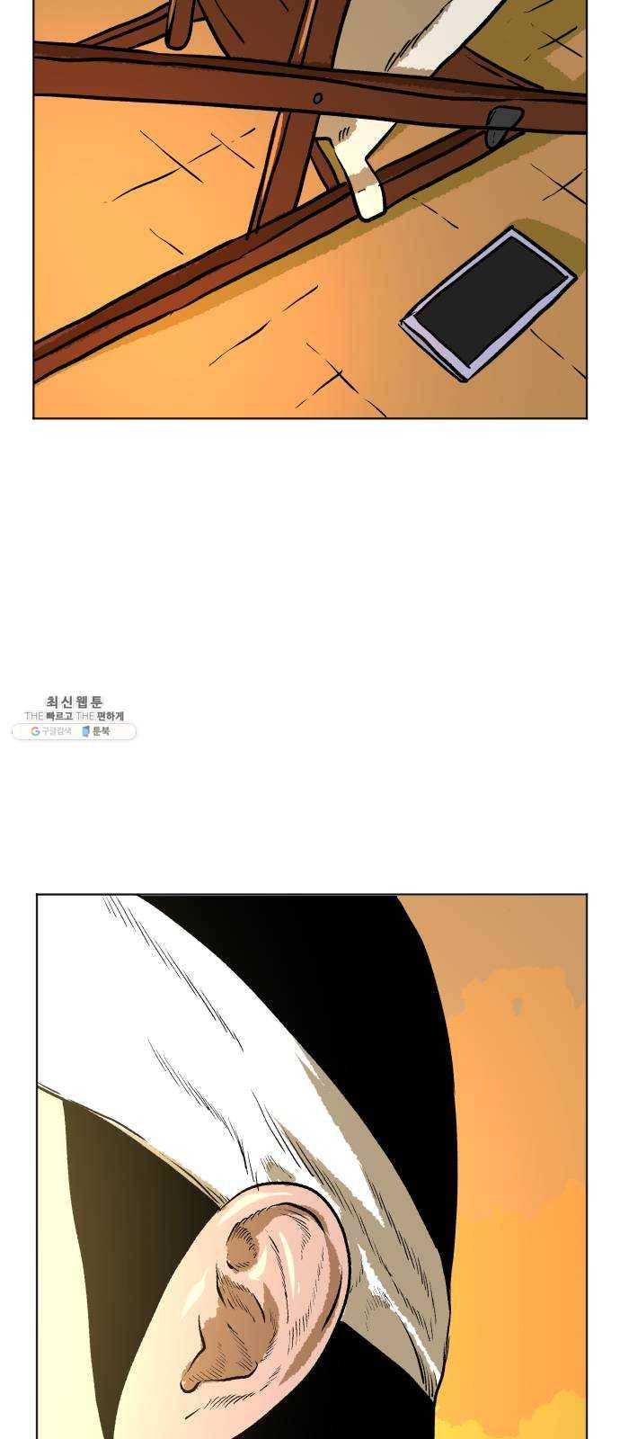 당신의 과녁 73화 5