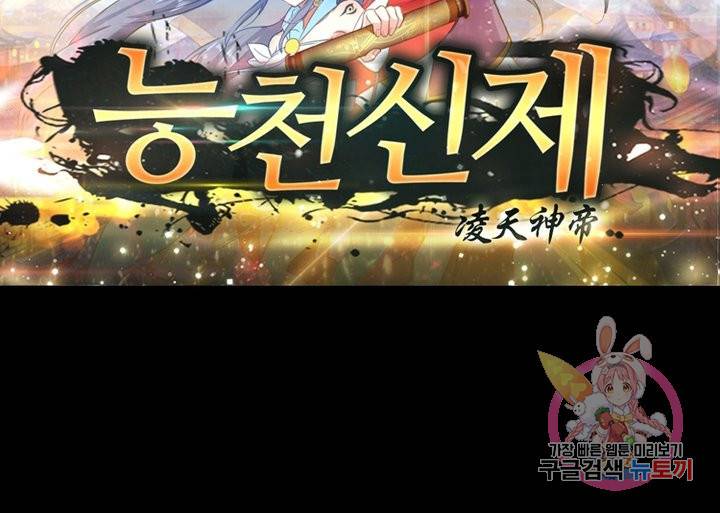 능천신제 27화 10