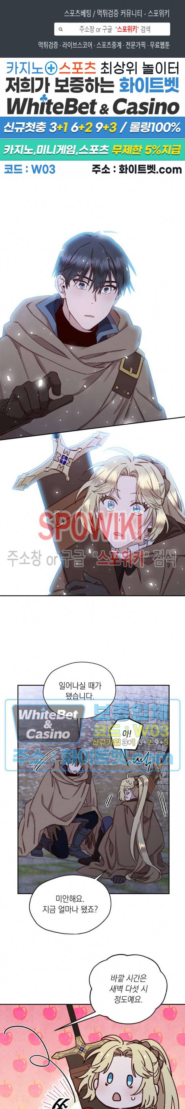 구해주세요, 공주님 24화 1