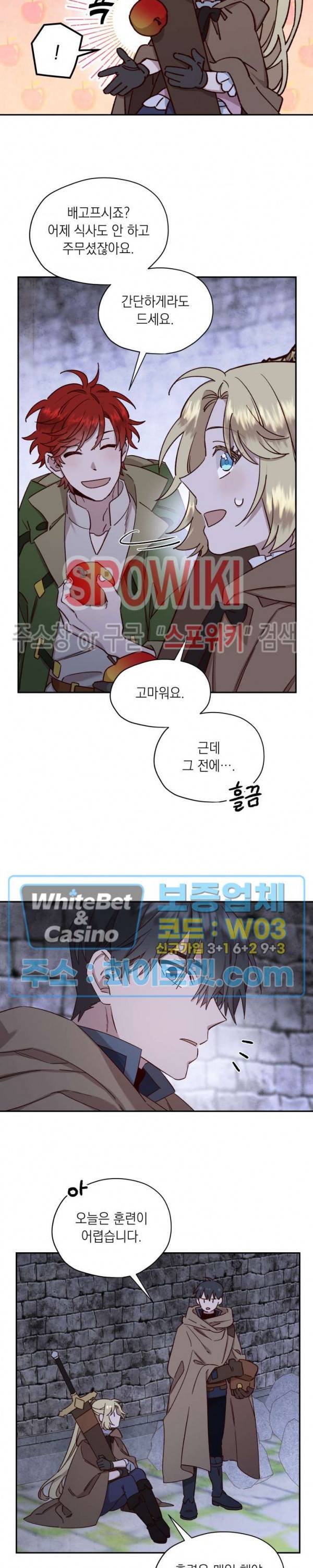 구해주세요, 공주님 24화 2