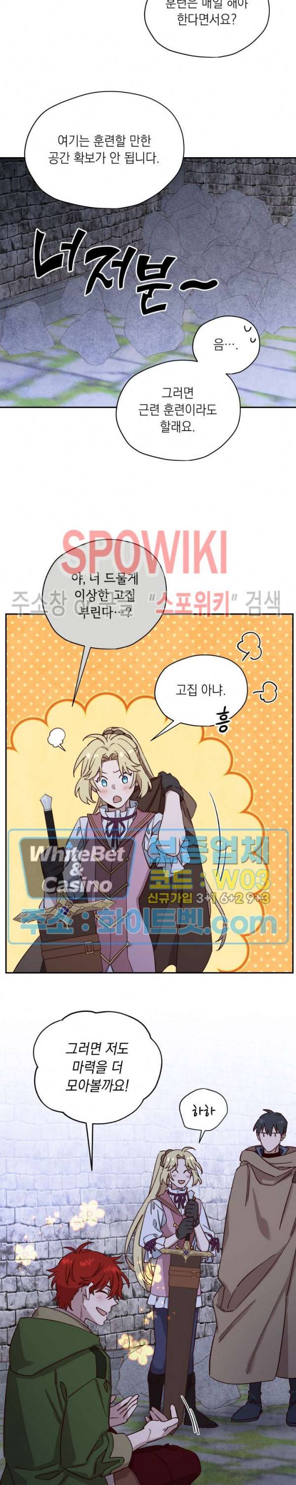 구해주세요, 공주님 24화 3