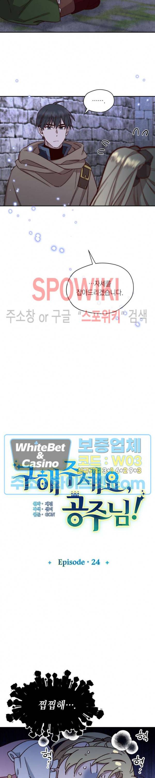 구해주세요, 공주님 24화 4