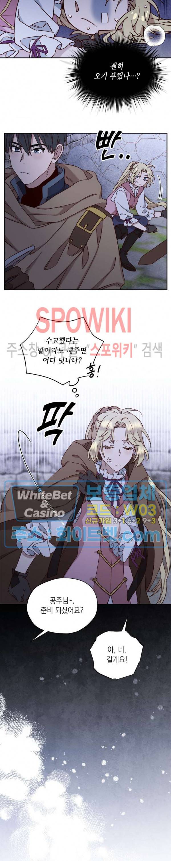 구해주세요, 공주님 24화 5