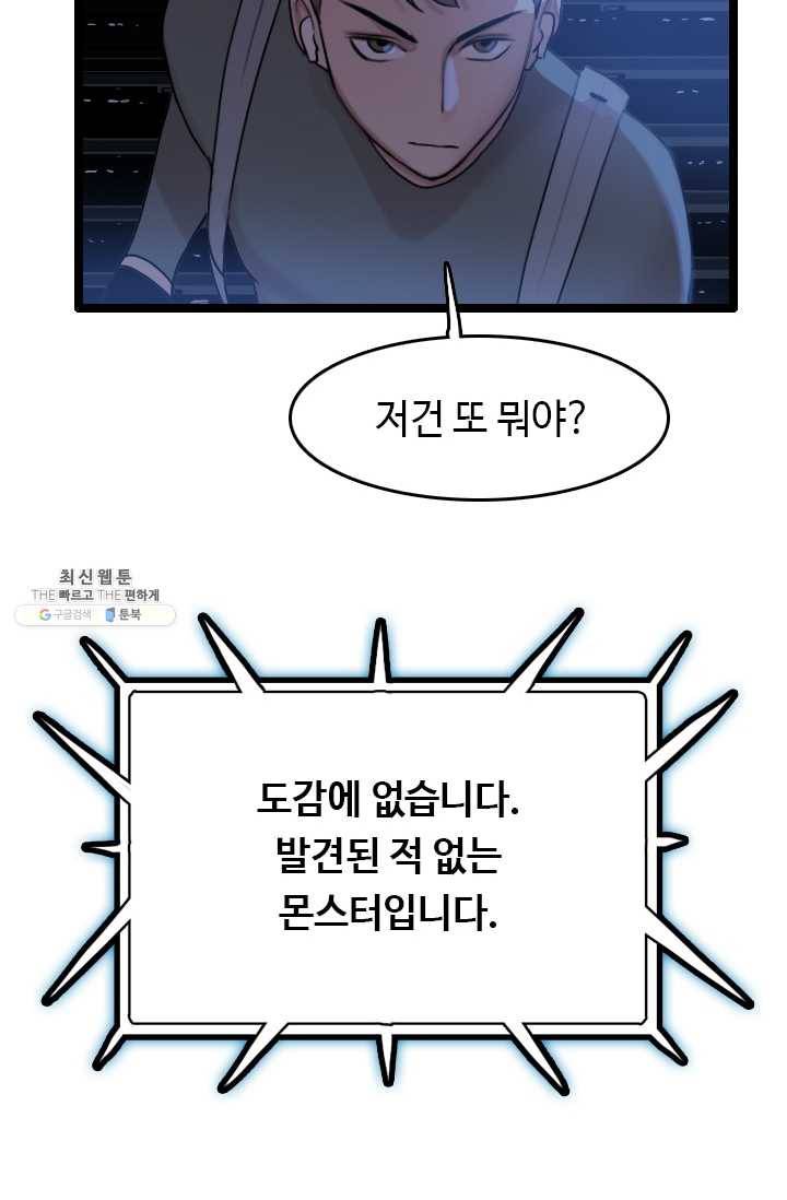 다른 세계에서 주워왔습니다 65화 4