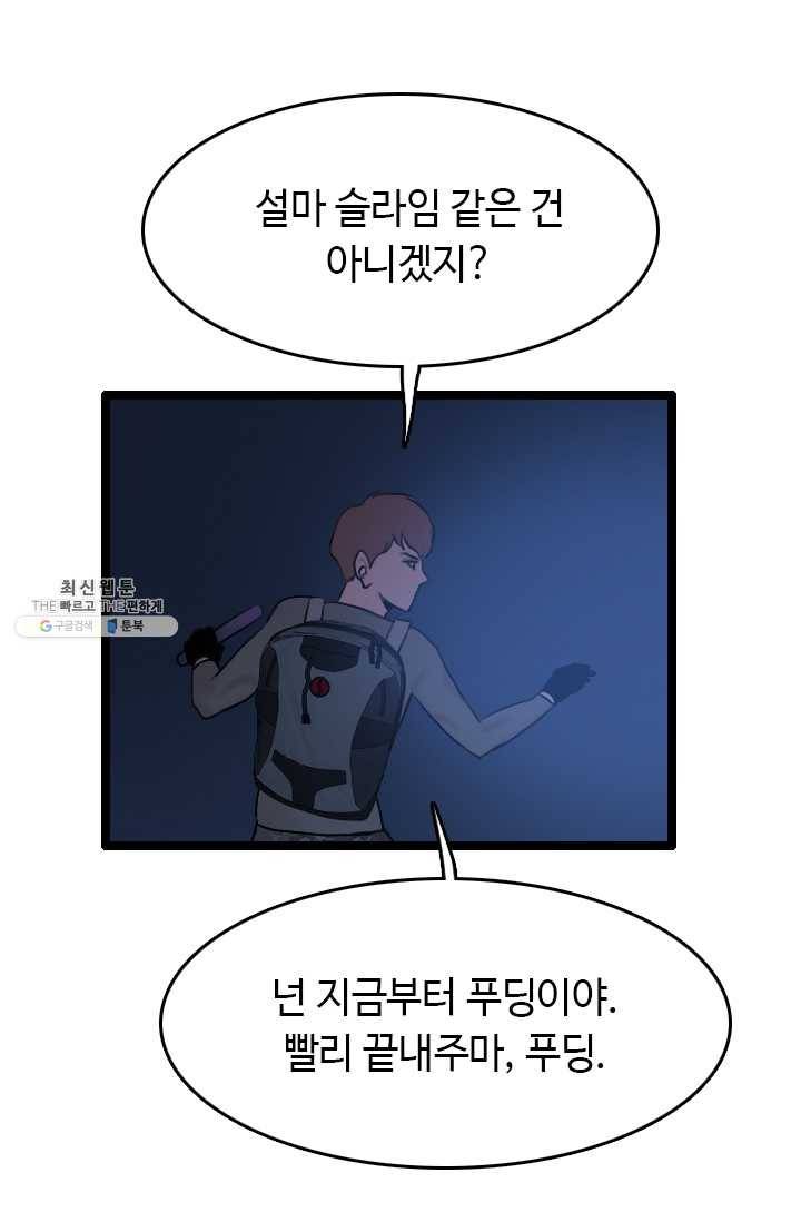 다른 세계에서 주워왔습니다 65화 5