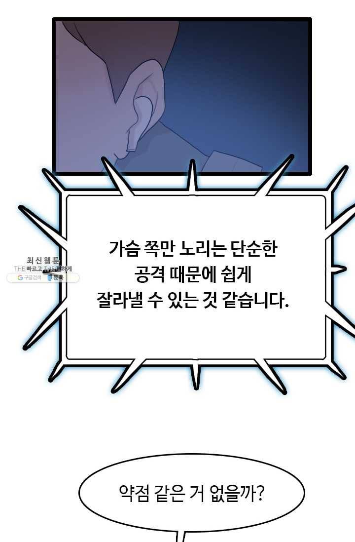 다른 세계에서 주워왔습니다 65화 30