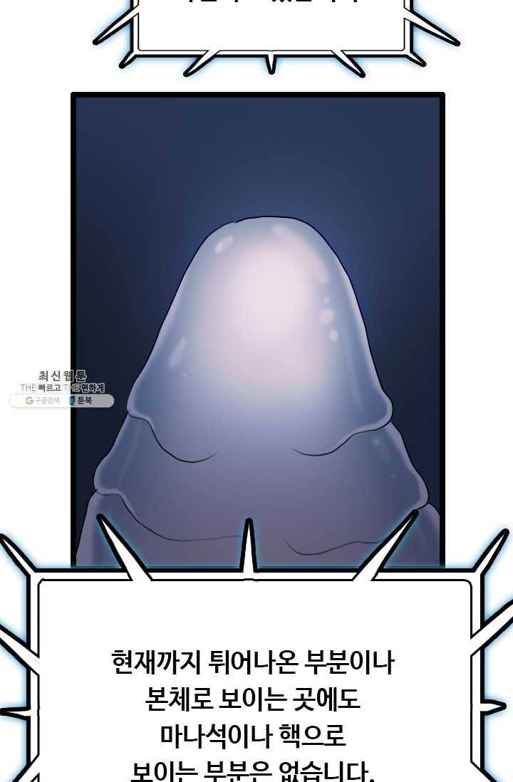 다른 세계에서 주워왔습니다 65화 32