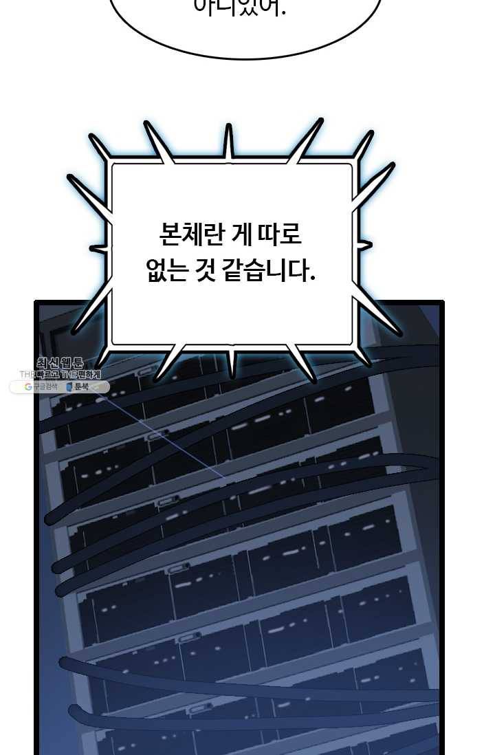 다른 세계에서 주워왔습니다 65화 36