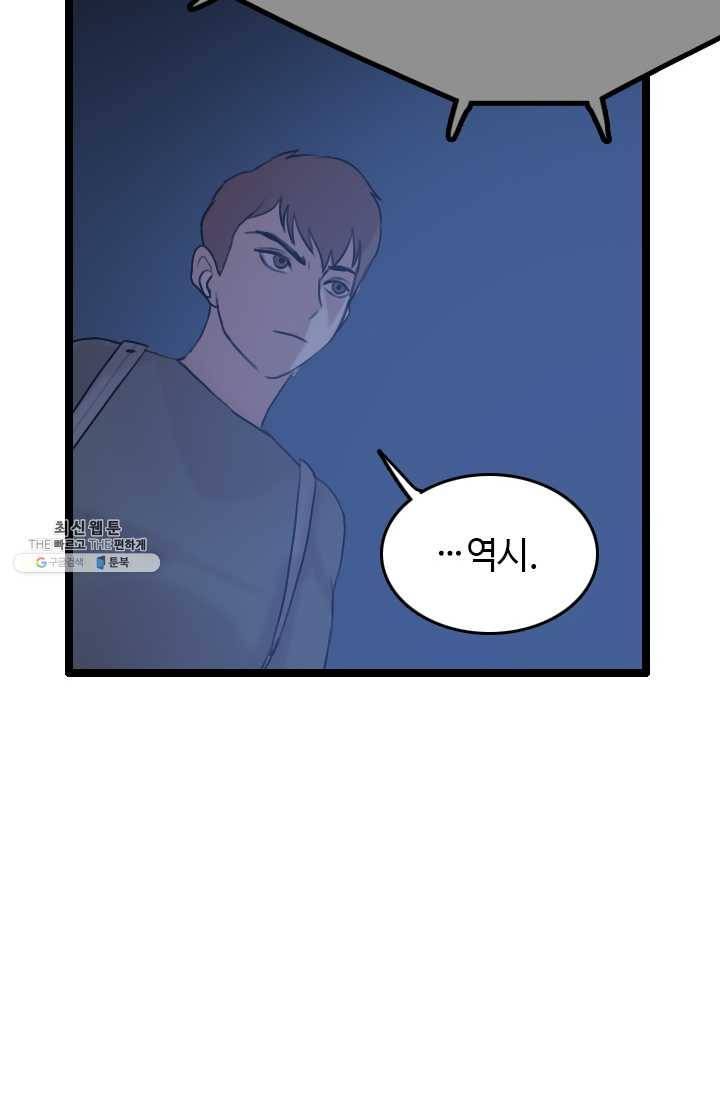 다른 세계에서 주워왔습니다 65화 44
