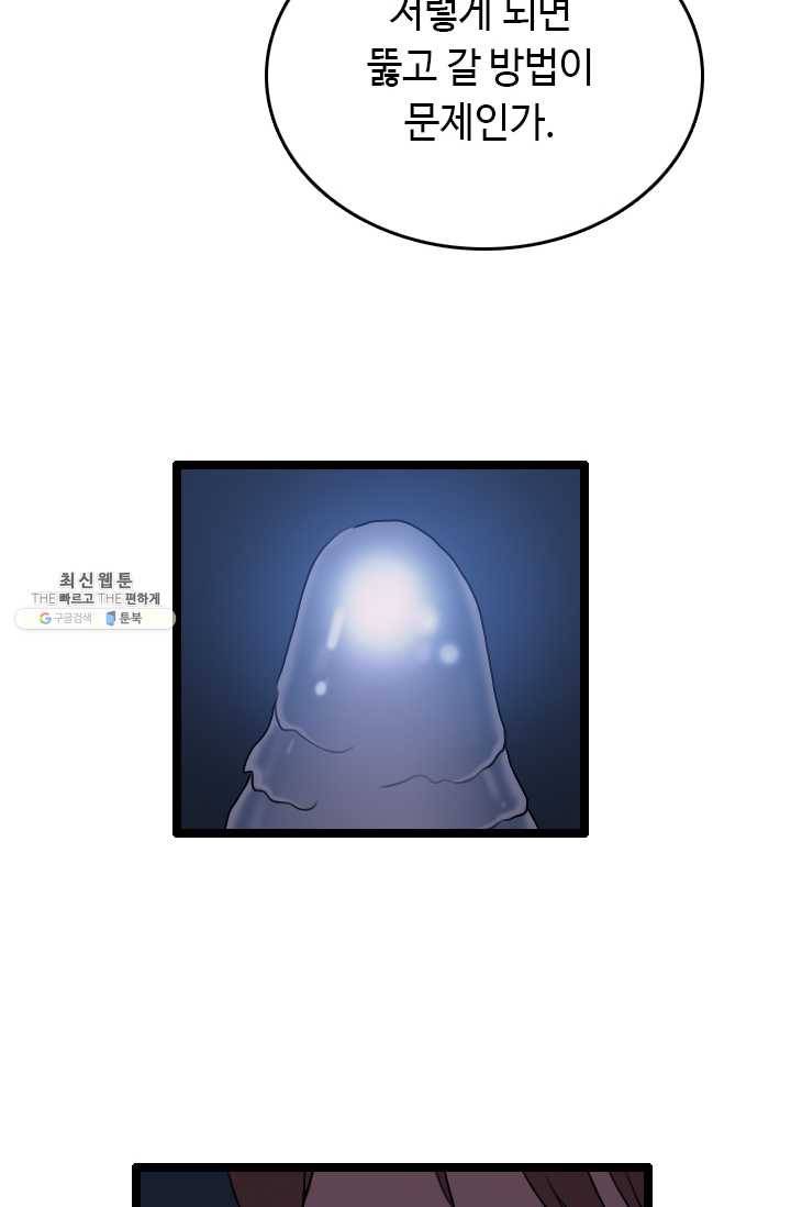 다른 세계에서 주워왔습니다 65화 46