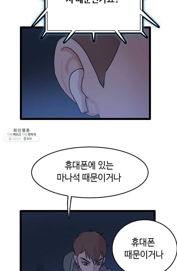 다른 세계에서 주워왔습니다 65화 54