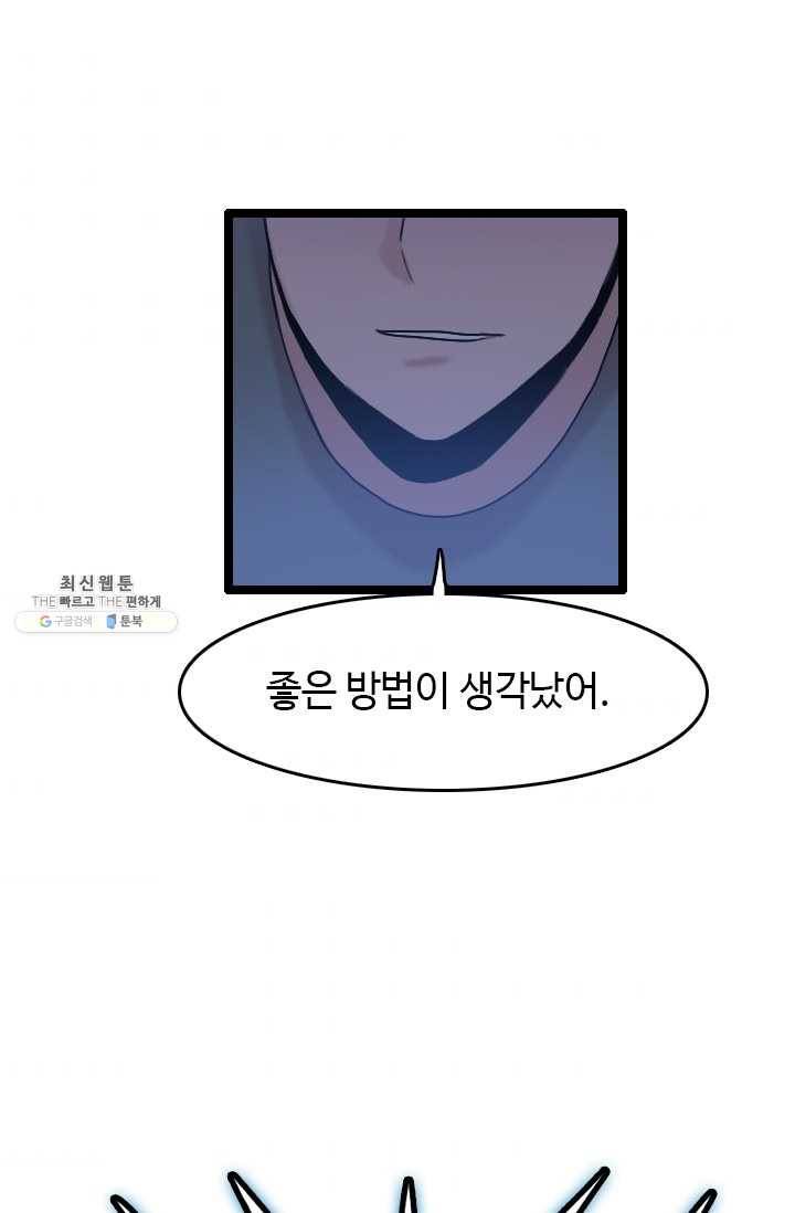 다른 세계에서 주워왔습니다 65화 57