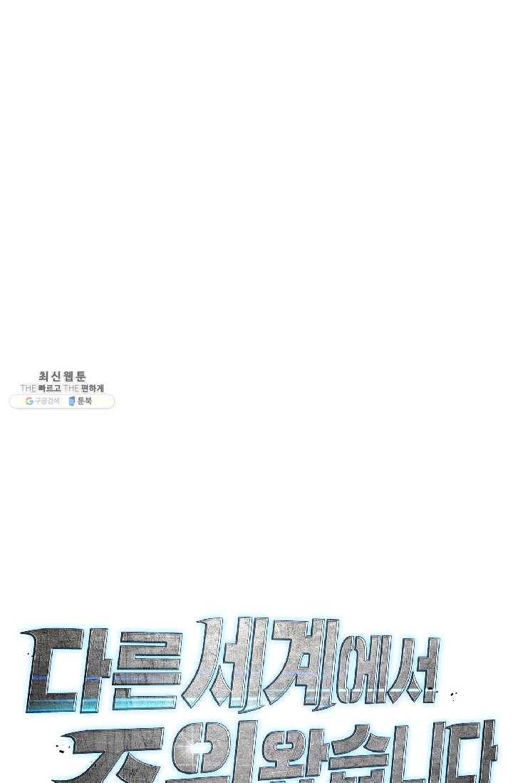 다른 세계에서 주워왔습니다 65화 59