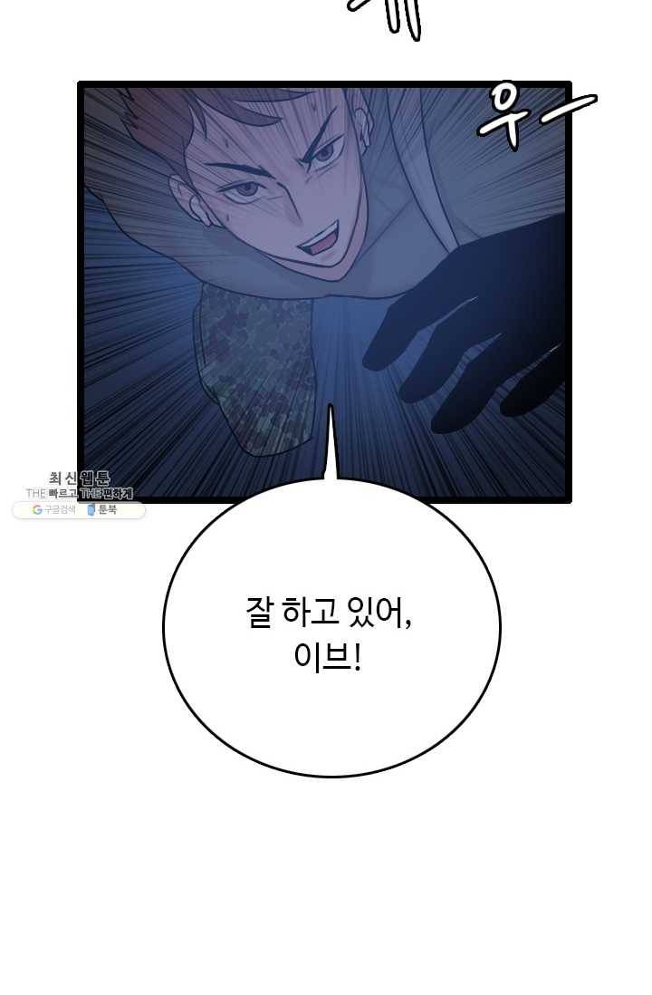 다른 세계에서 주워왔습니다 65화 71