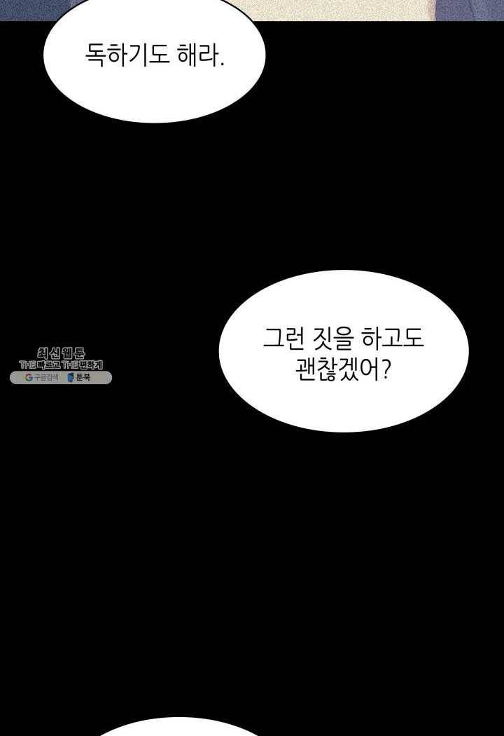 일상생활 가능하세요?(카카오) 54화 3