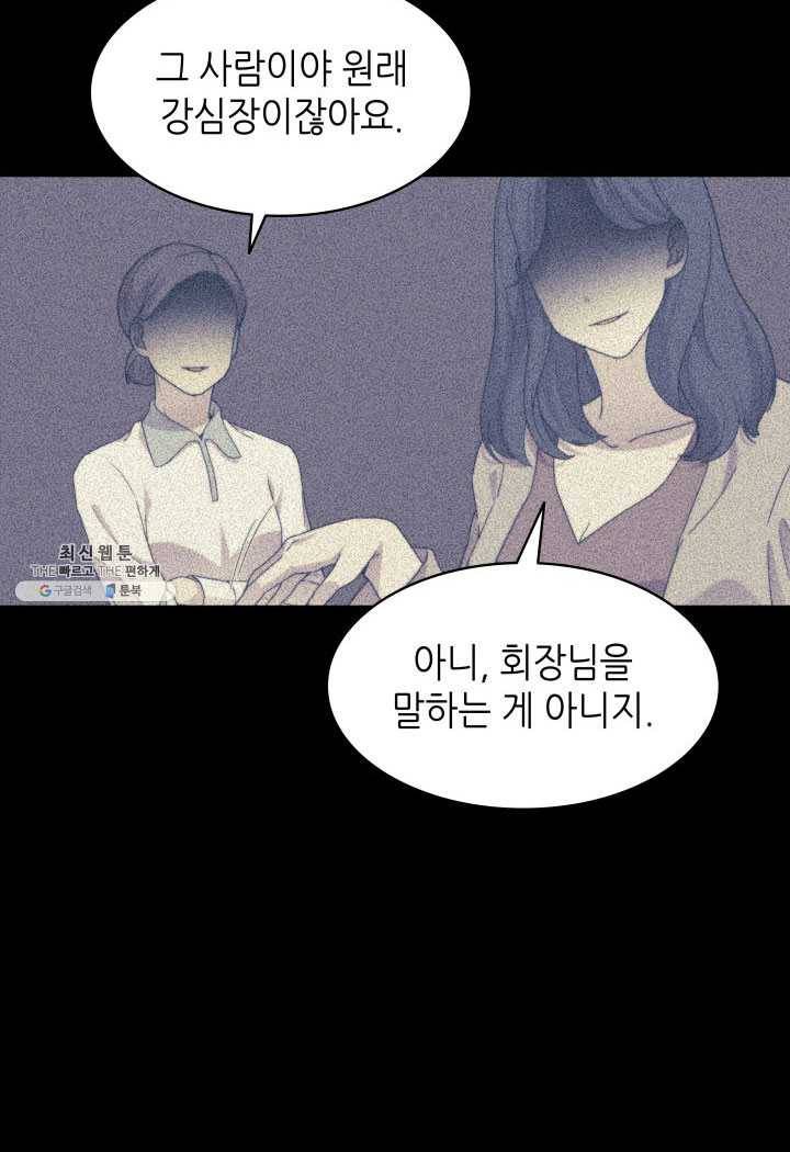 일상생활 가능하세요?(카카오) 54화 4