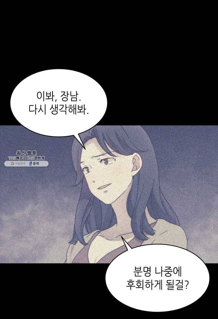 일상생활 가능하세요?(카카오) 54화 5