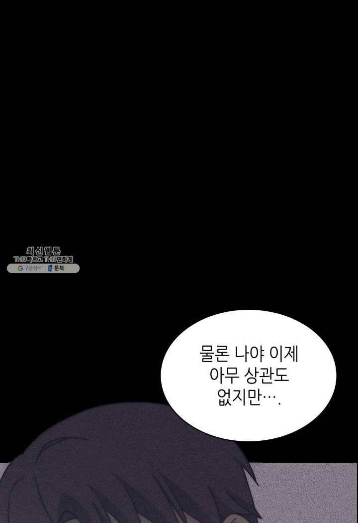 일상생활 가능하세요?(카카오) 54화 6