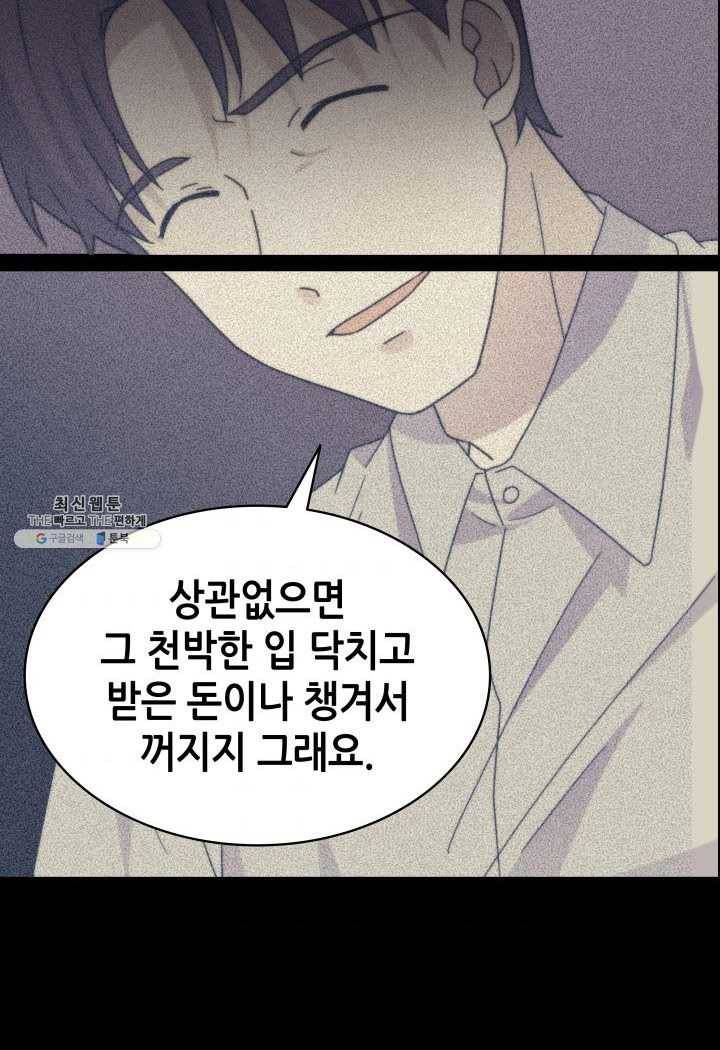 일상생활 가능하세요?(카카오) 54화 7