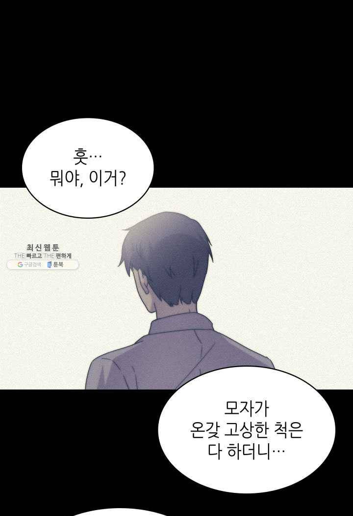 일상생활 가능하세요?(카카오) 54화 9