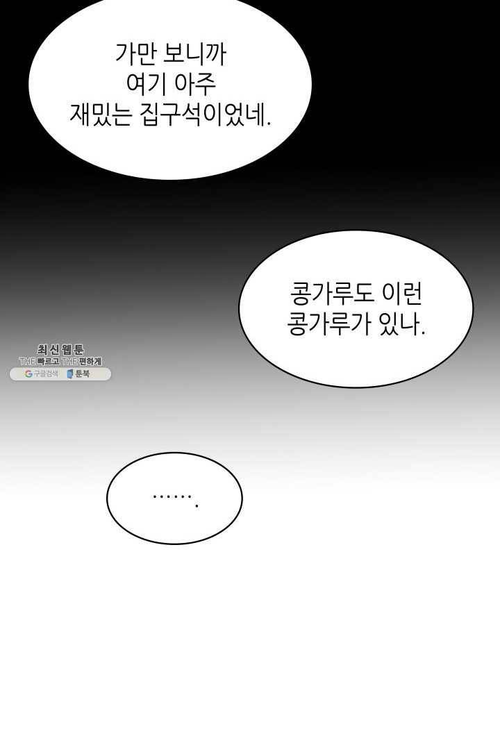 일상생활 가능하세요?(카카오) 54화 10
