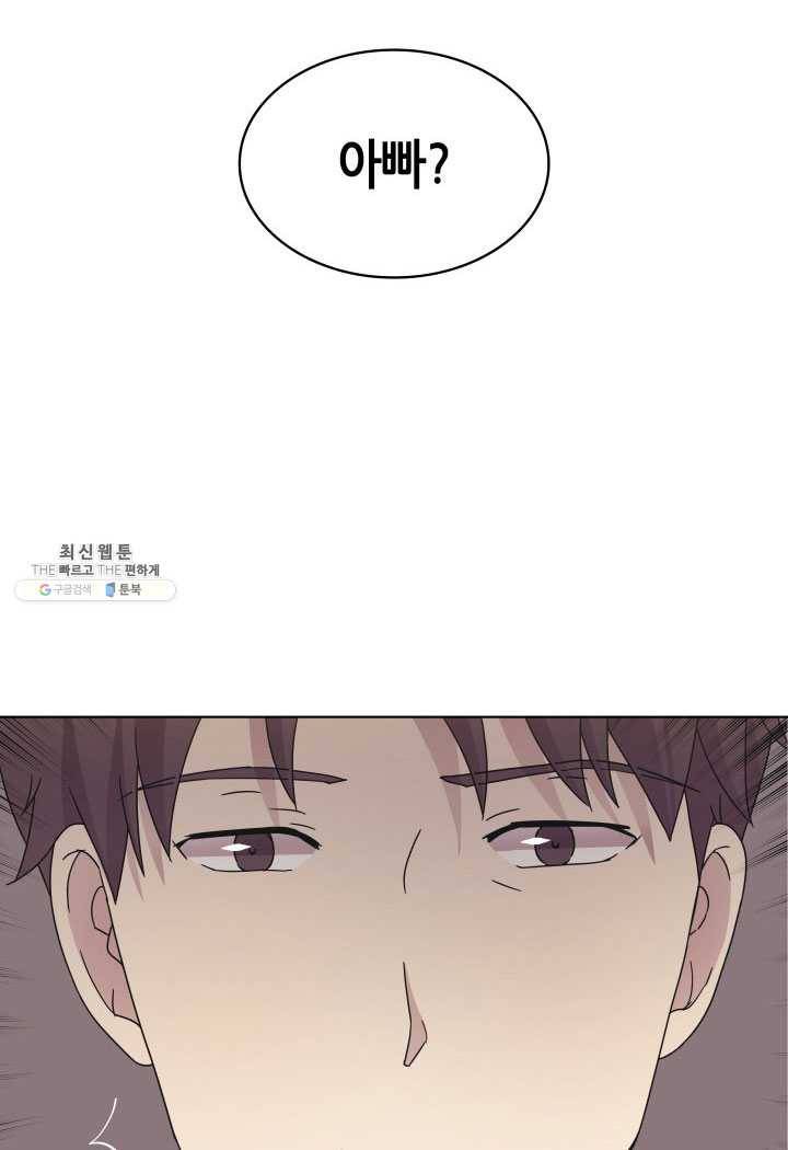 일상생활 가능하세요?(카카오) 54화 11