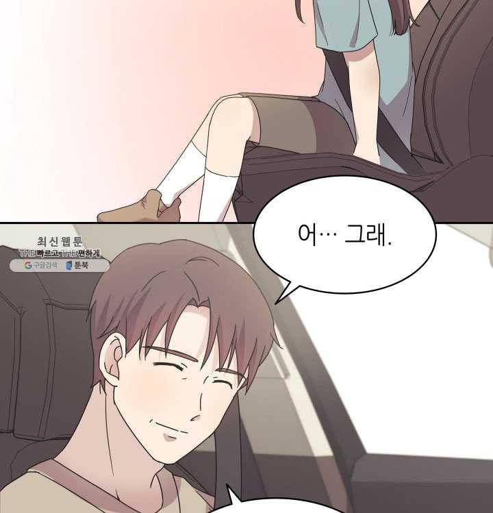 일상생활 가능하세요?(카카오) 54화 13